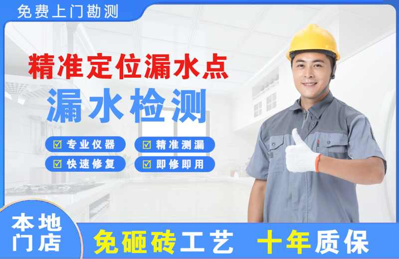 金银川精准测漏点